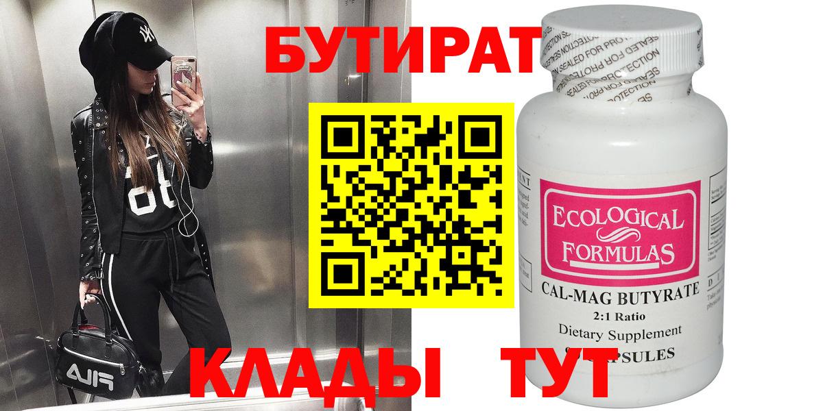 БУТИРАТ бутандиол Муром
