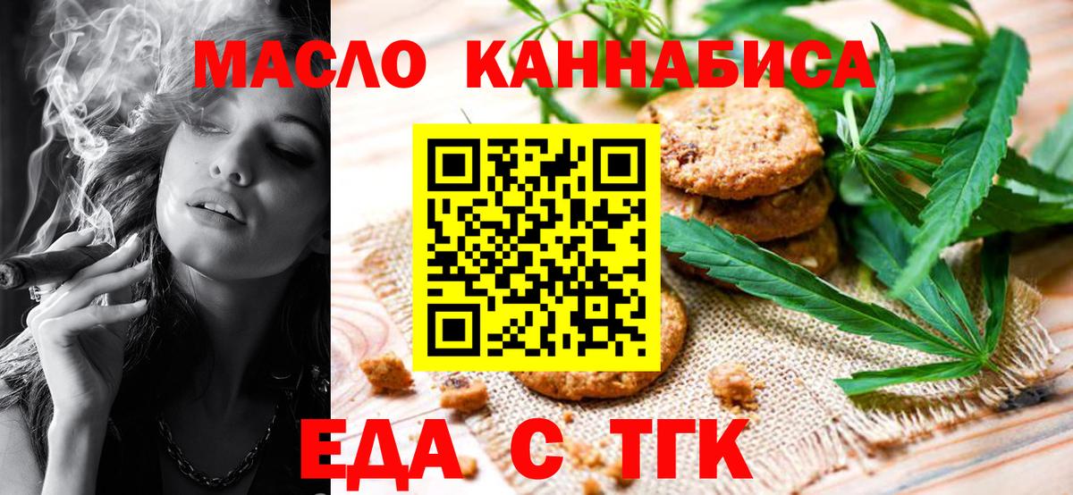 Печенье с ТГК марихуана  Вход с VPN  Муром 