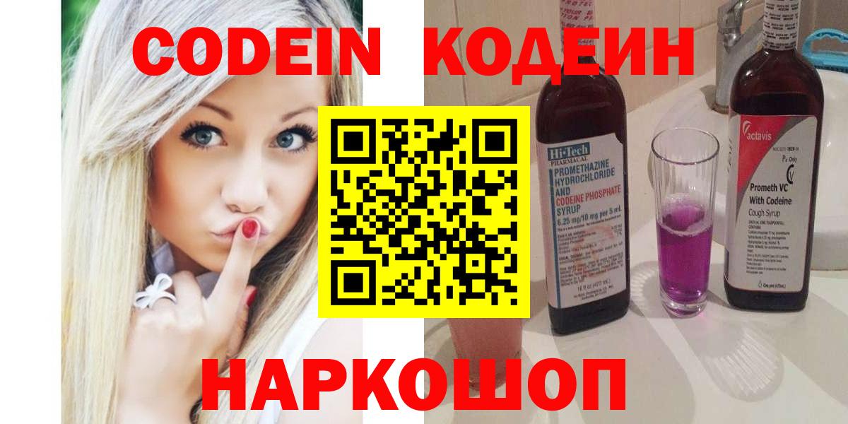 Муром  Кодеиновый сироп Lean Purple Drank  Вход с VPN 