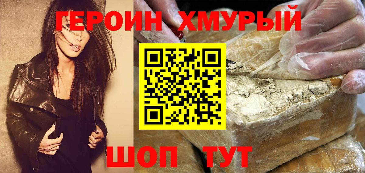 Героин Афган Муром