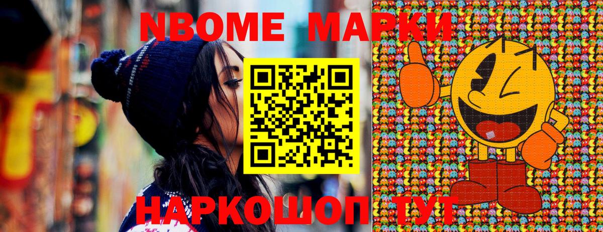 Марки 25I-NBOMe 1,8мг  Марки 25I-NBOMe 1,8мг  Муром  Марки N-bome  Вход с VPN 